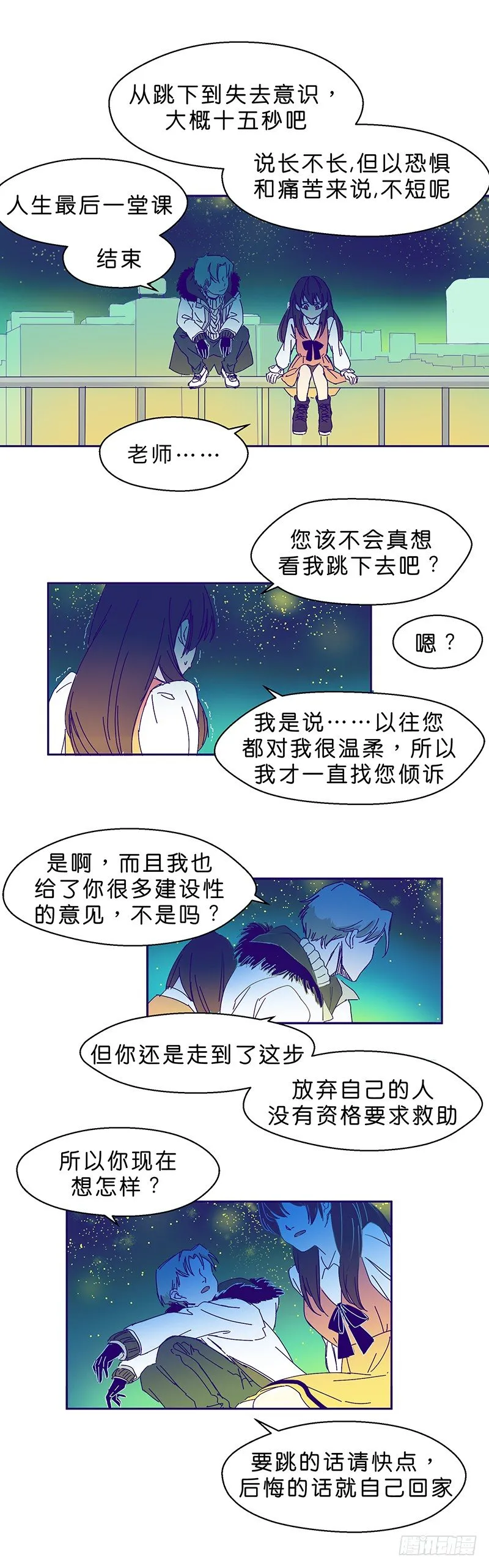 你不跳嗎 第8页