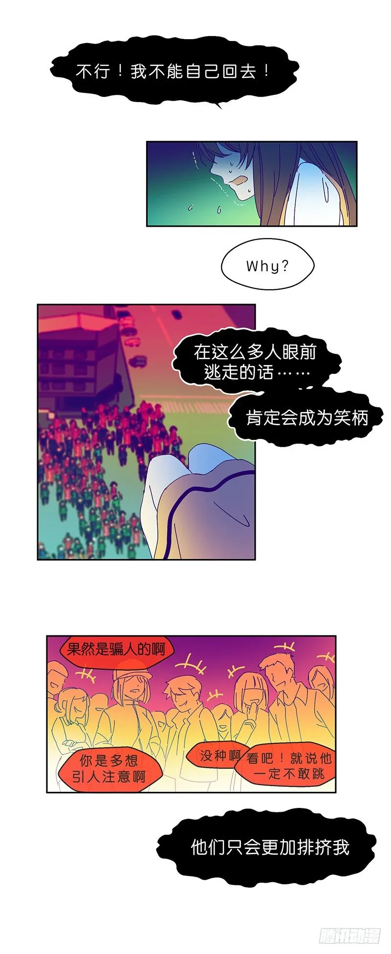 你不跳嗎 第13页