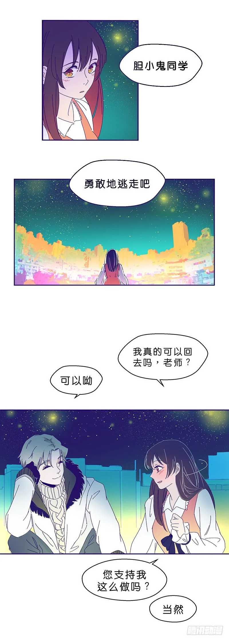 你不跳嗎 第18页
