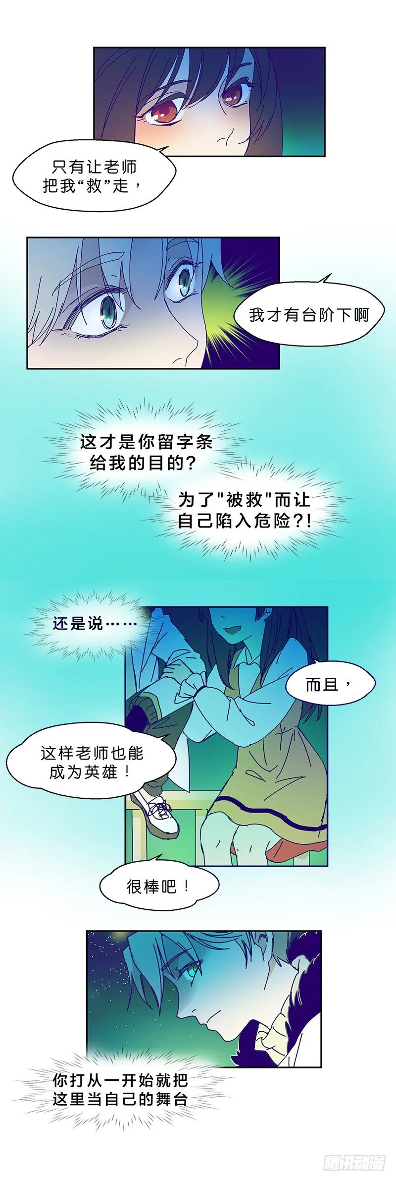 你不跳嗎 第22页