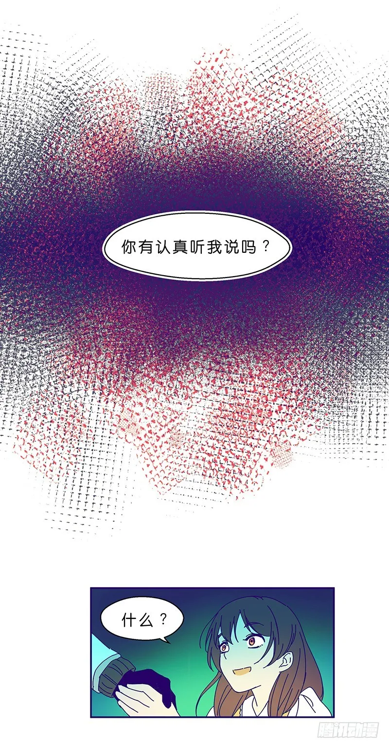 你不跳嗎 第26页