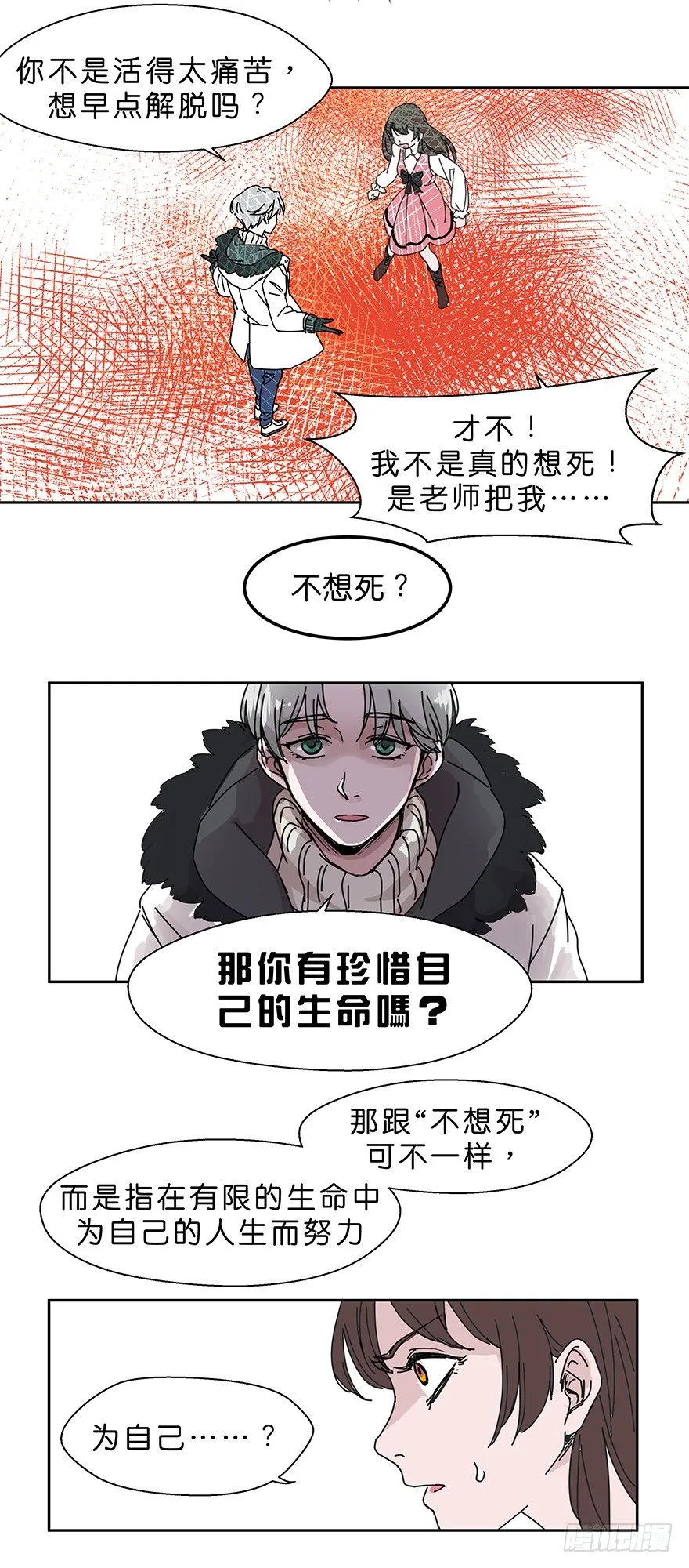 珍惜生命 第3页