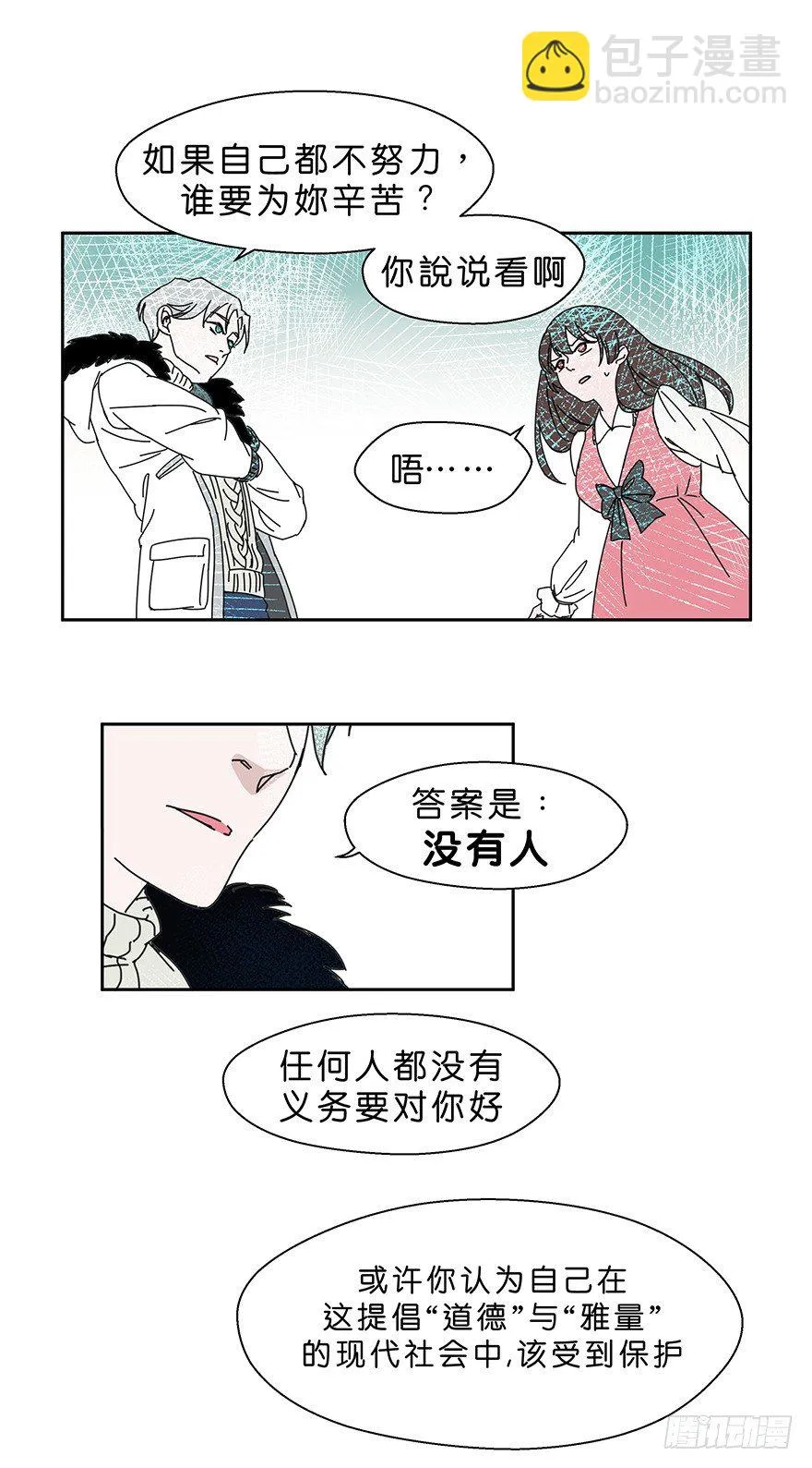 珍惜生命 第4页