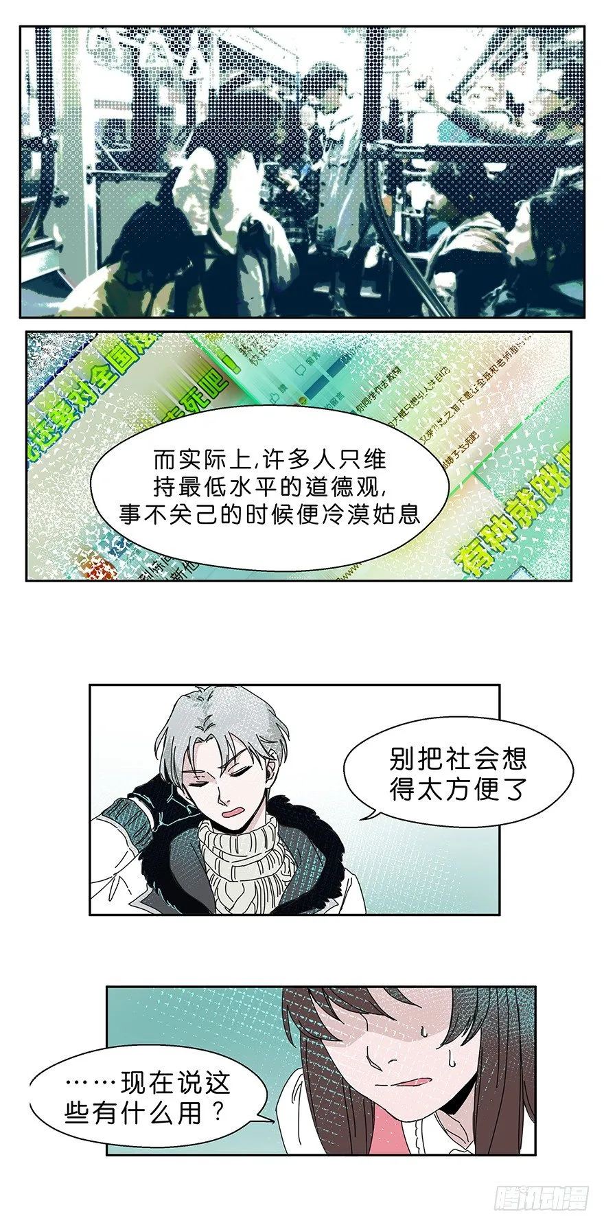 珍惜生命 第5页