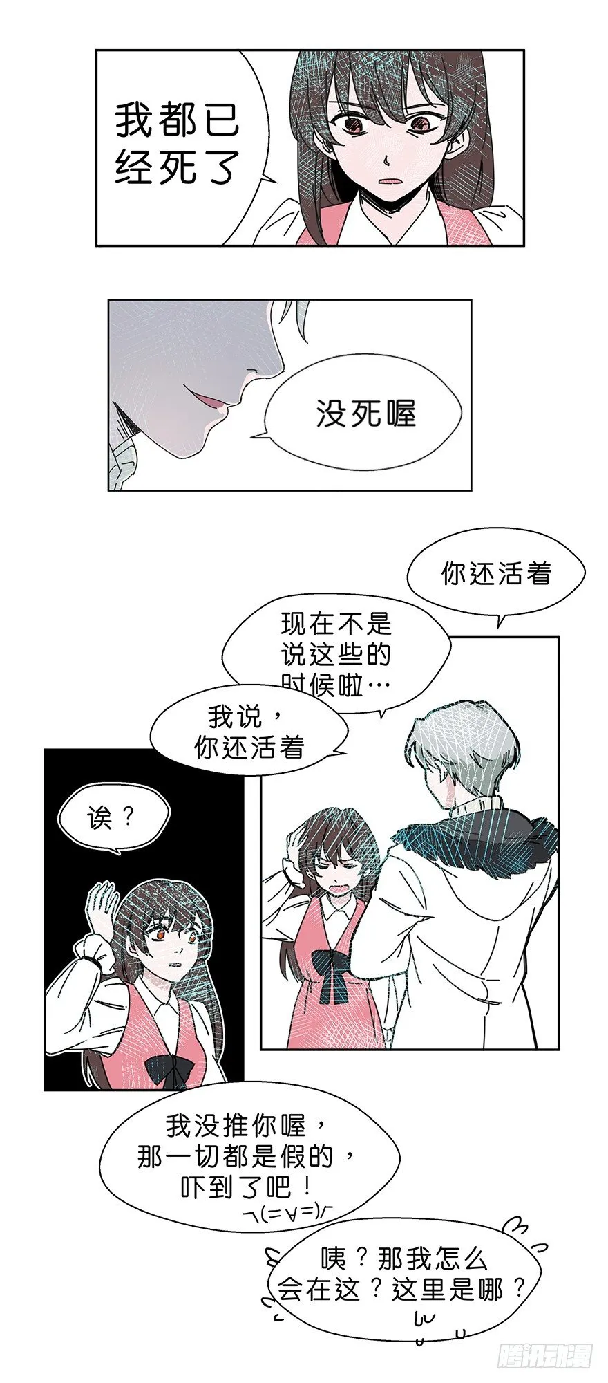 珍惜生命 第6页