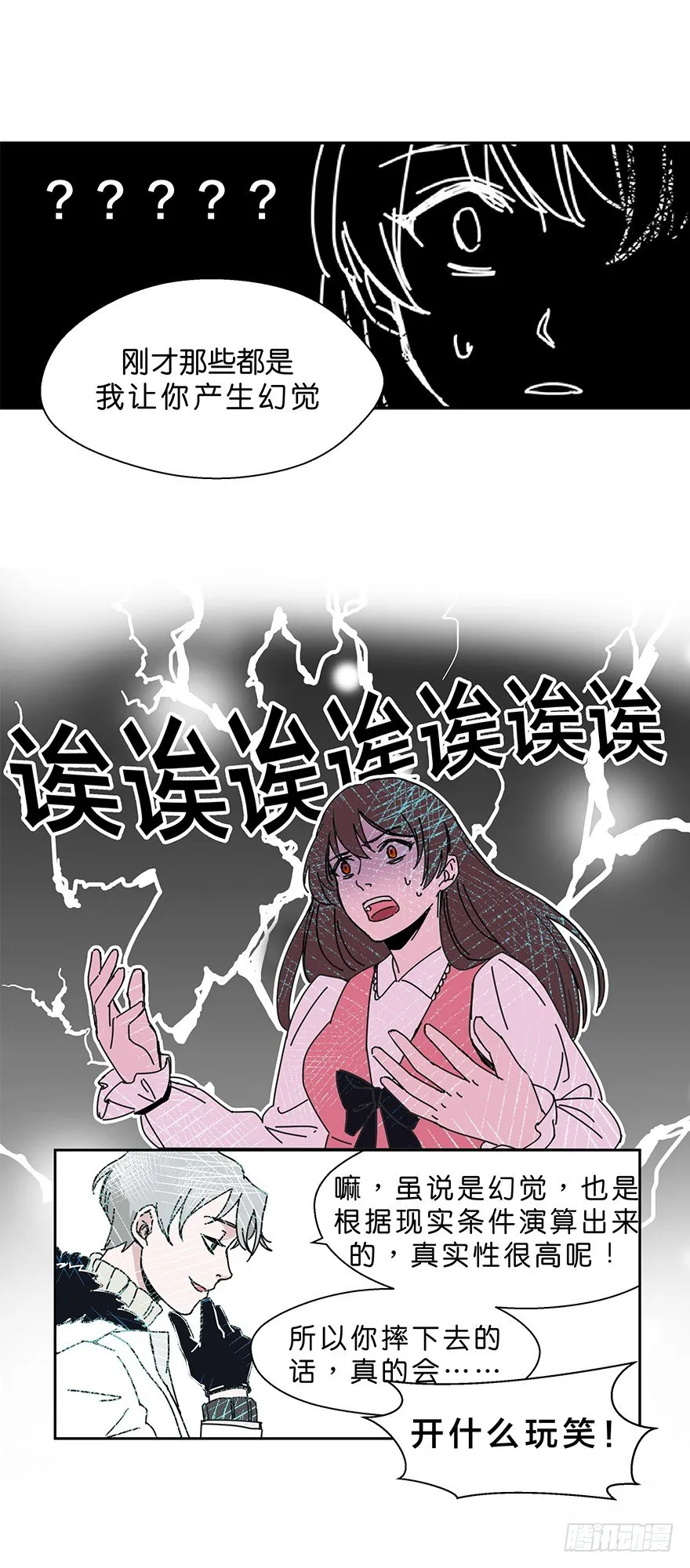 珍惜生命 第7页