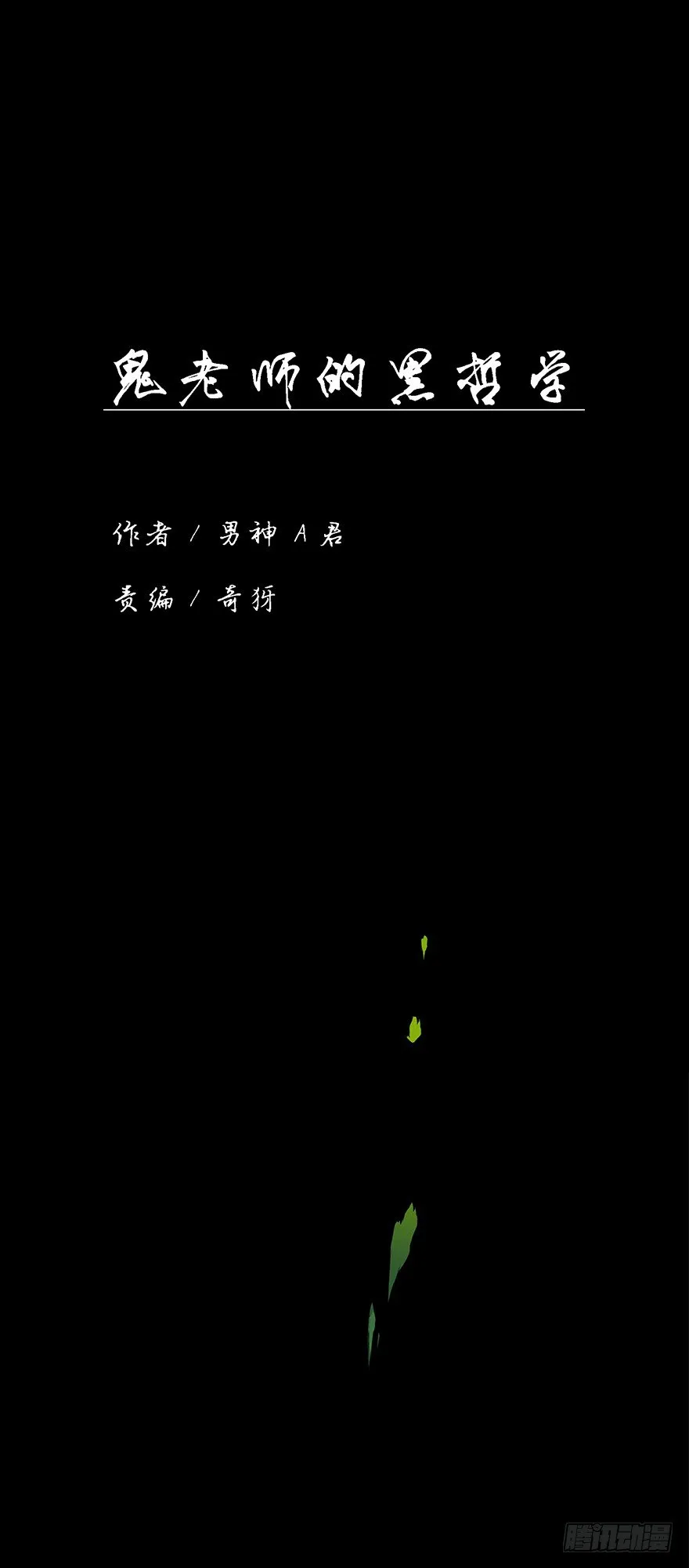 个人造化 第3页
