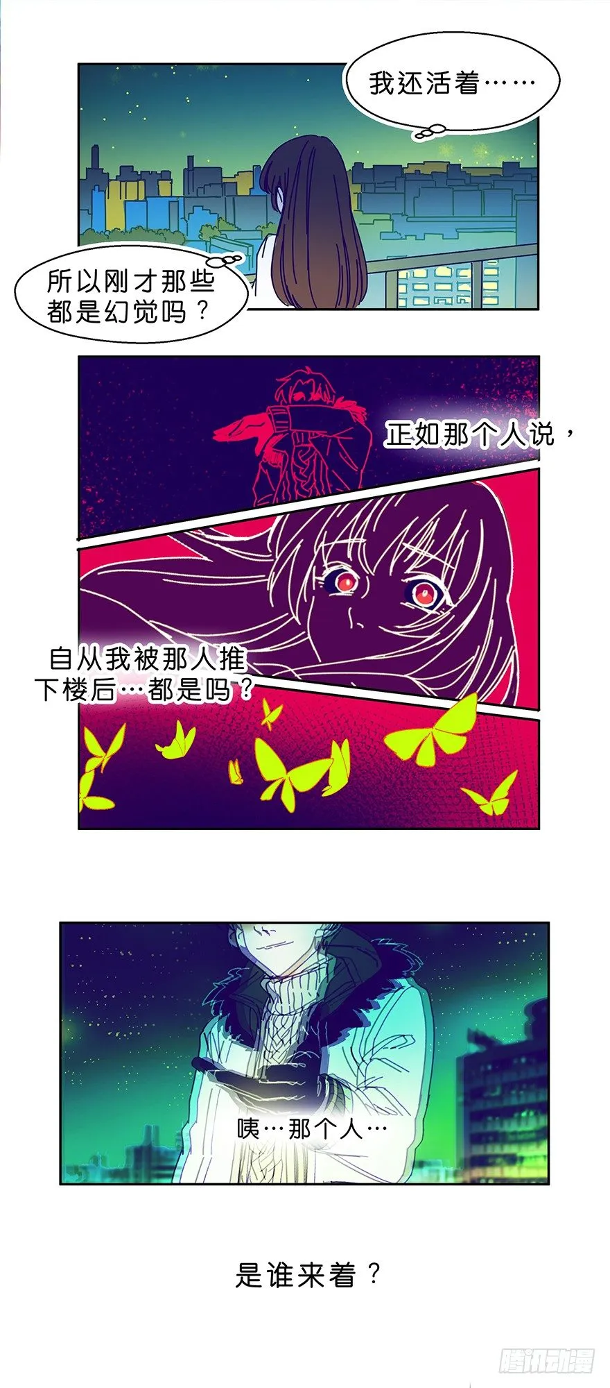 个人造化 第7页