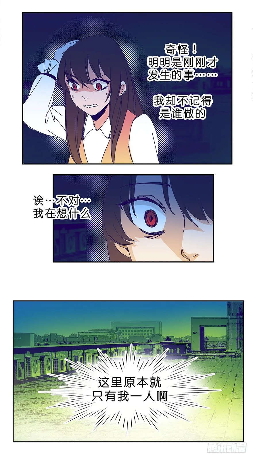 个人造化 第8页