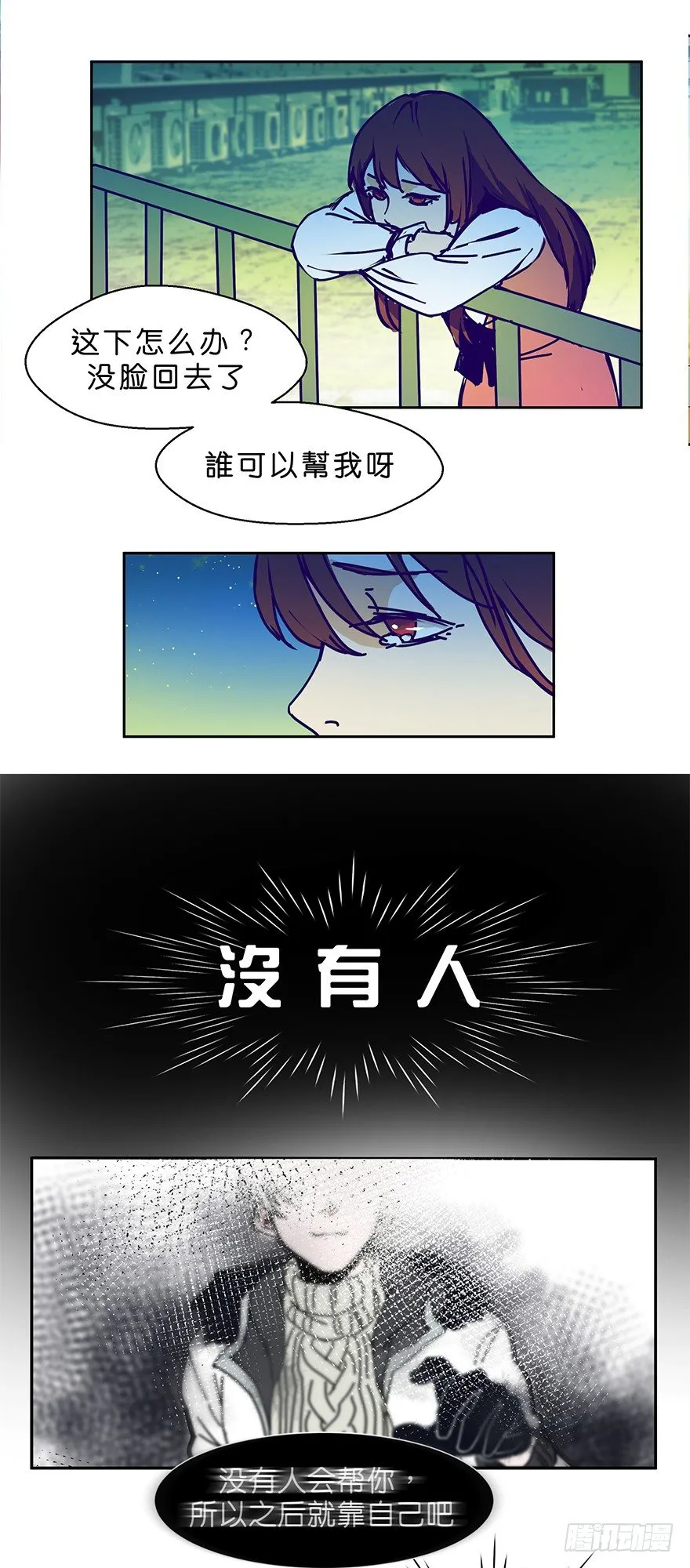 个人造化 第11页