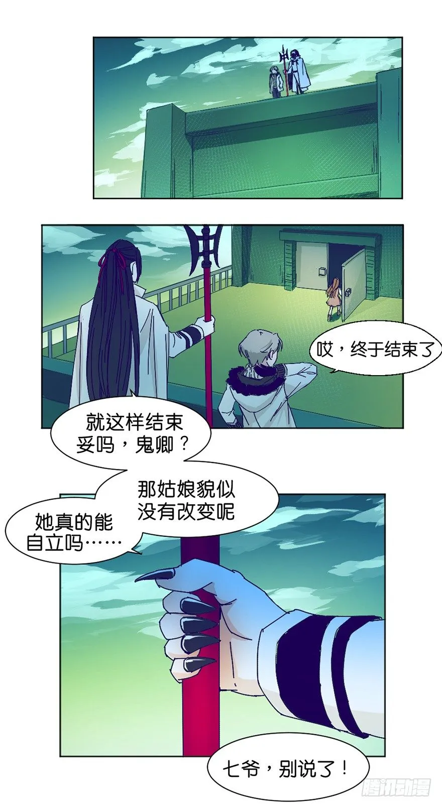 个人造化 第14页