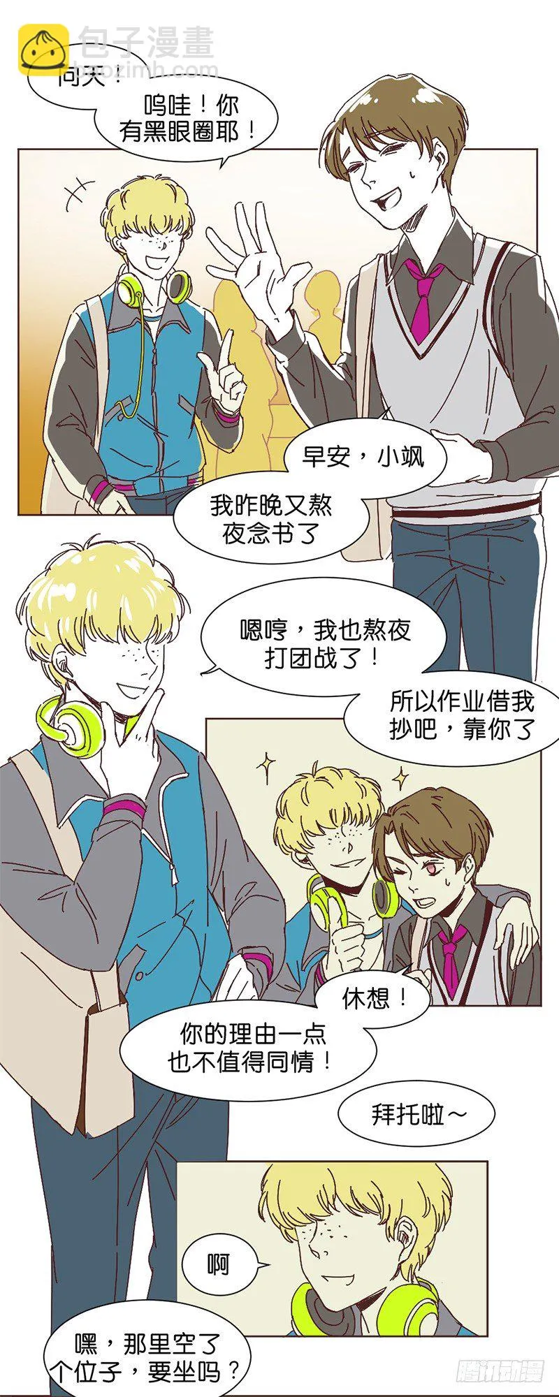 友情考验 第4页