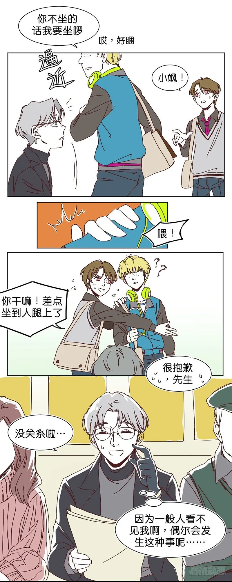 友情考验 第6页
