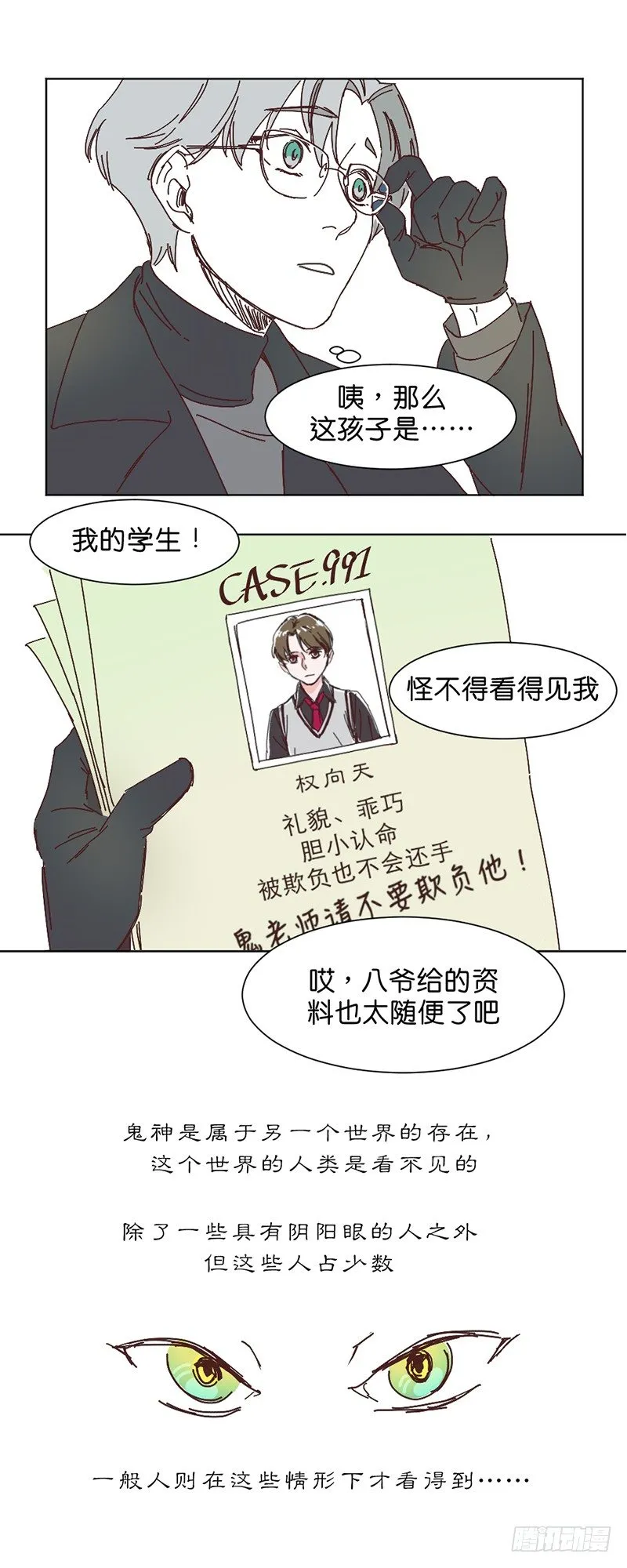 友情考验 第7页