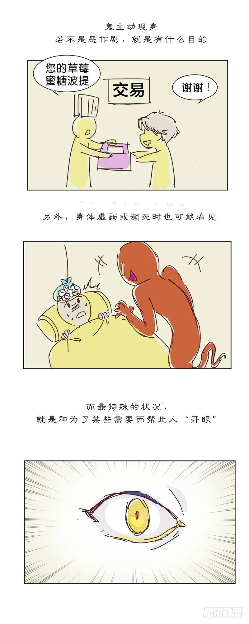 友情考验 第8页