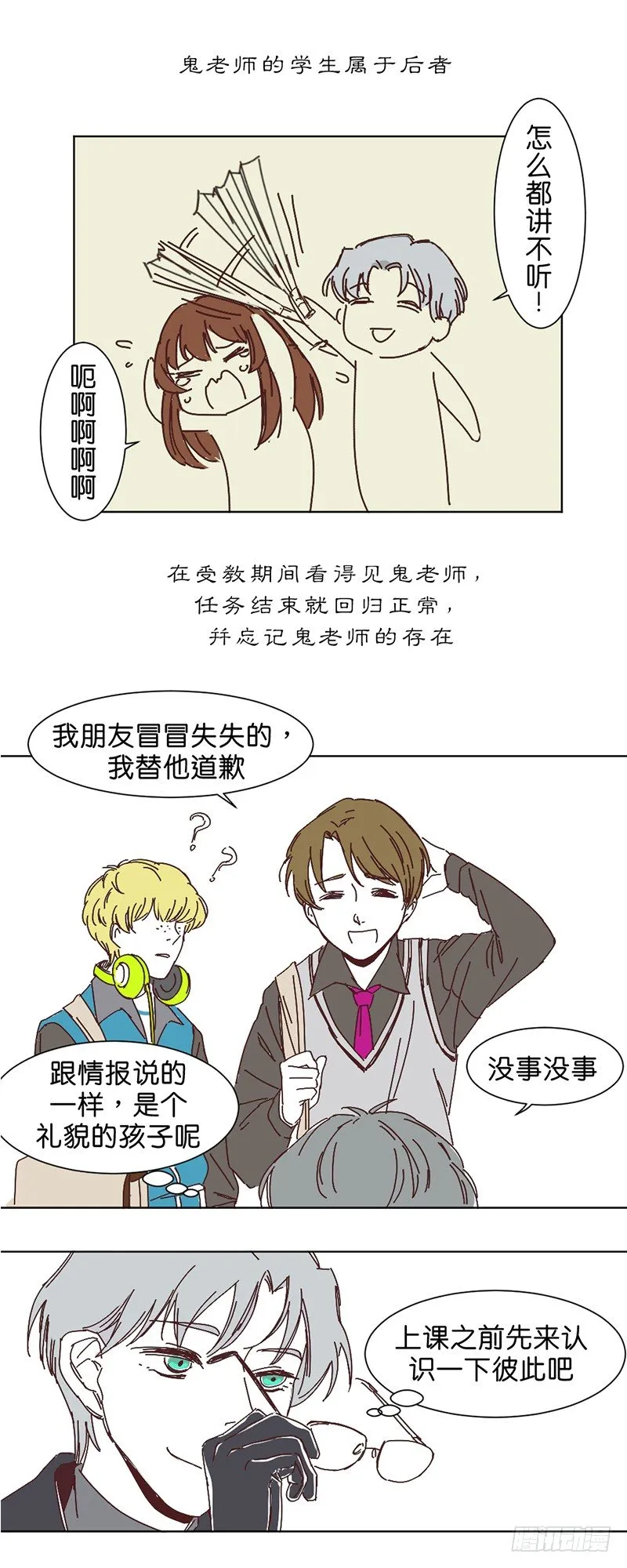 友情考验 第9页