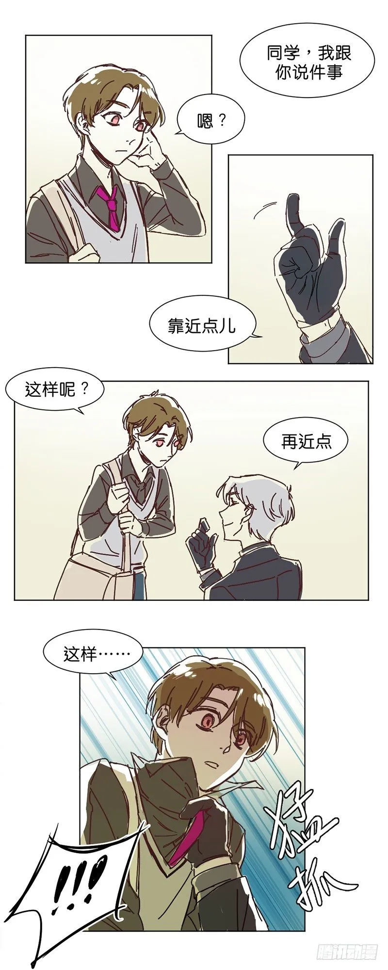 友情考验 第10页