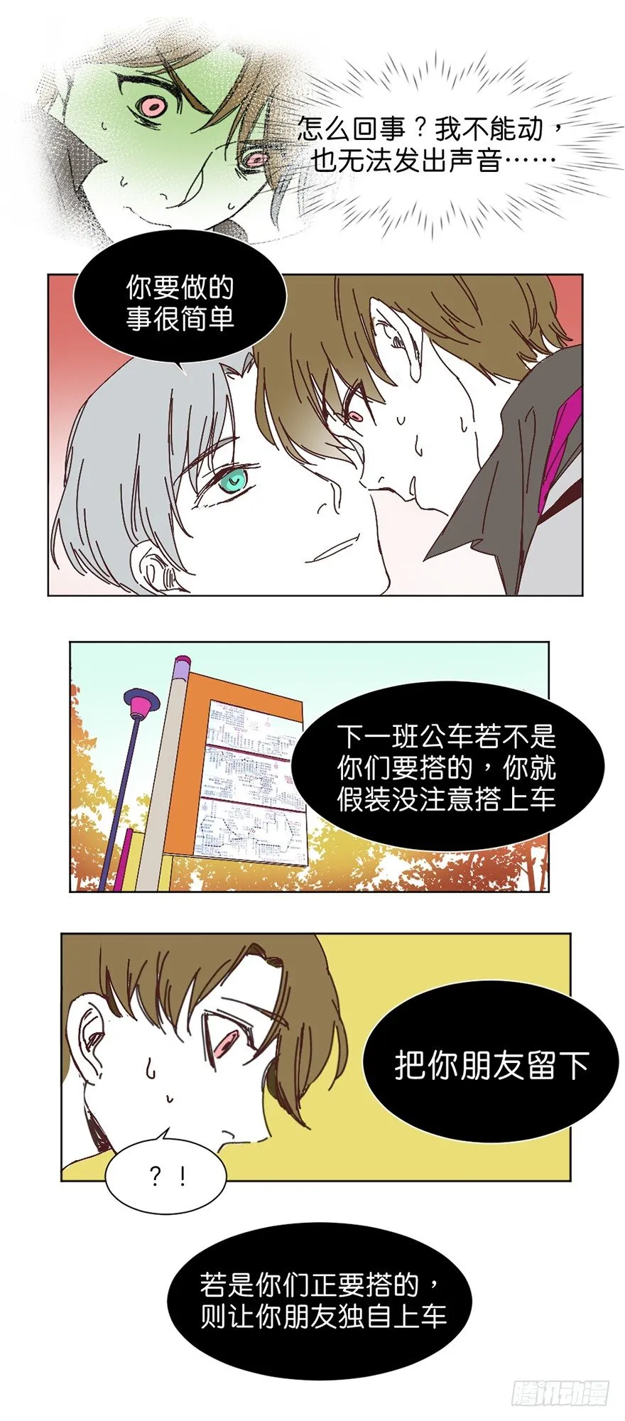 友情考验 第12页