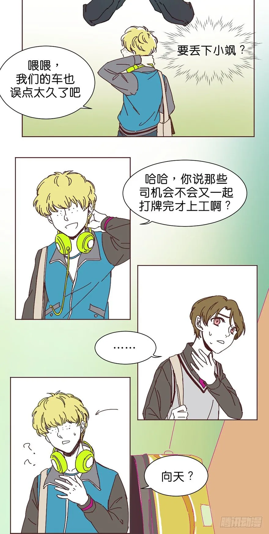 友情考验 第15页