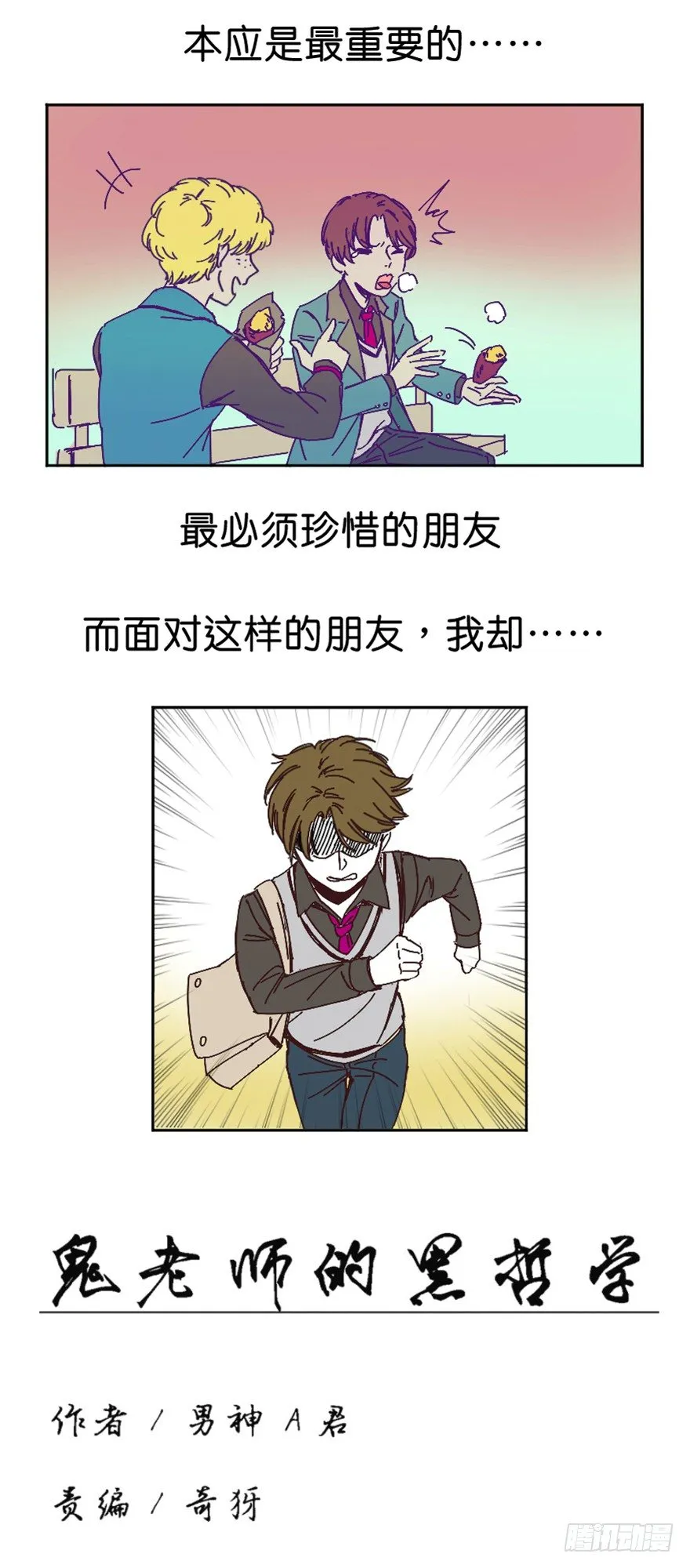 懦夫 第3页