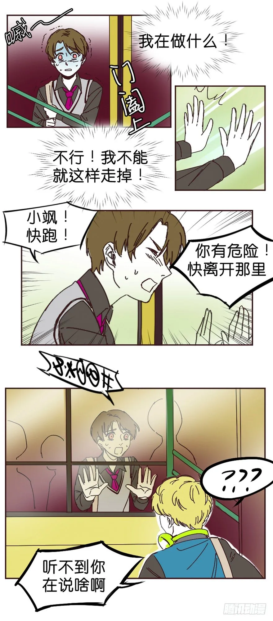 懦夫 第5页