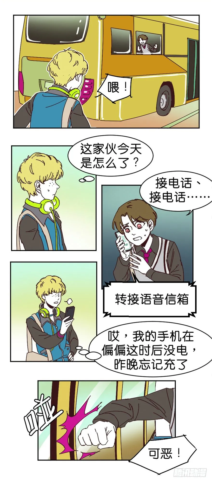 懦夫 第6页
