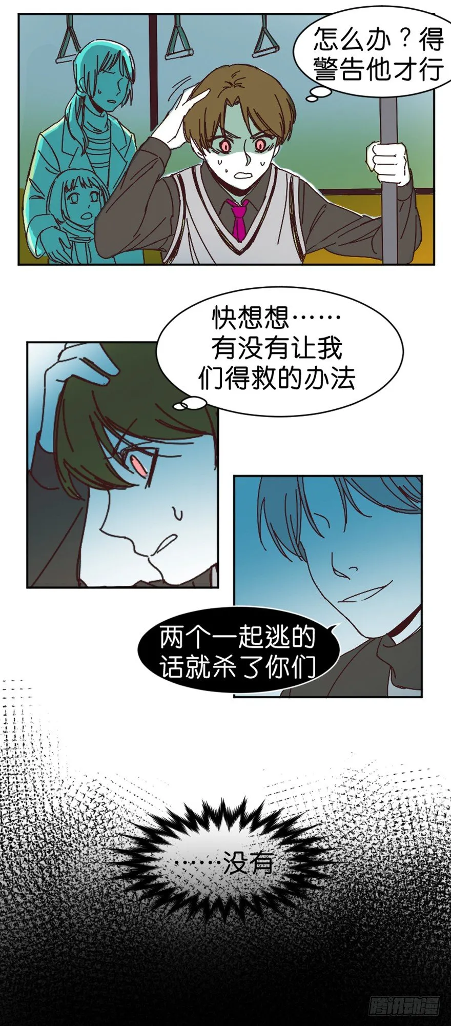 懦夫 第7页