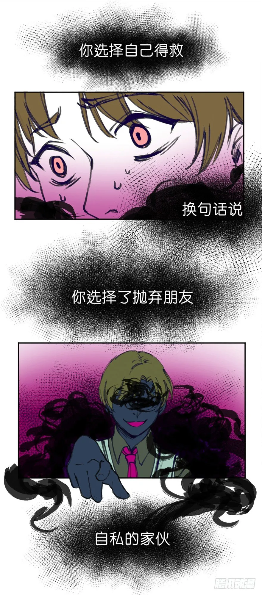 懦夫 第9页