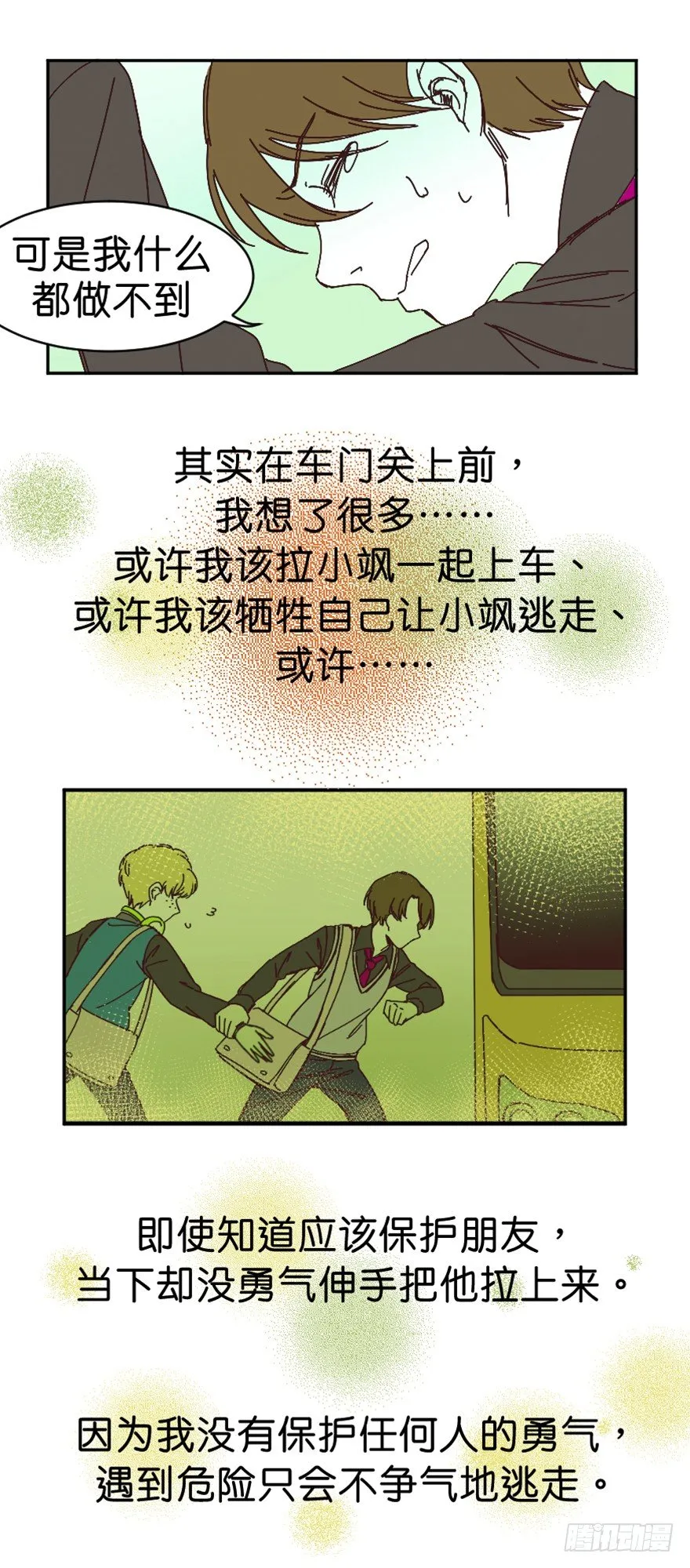 懦夫 第15页