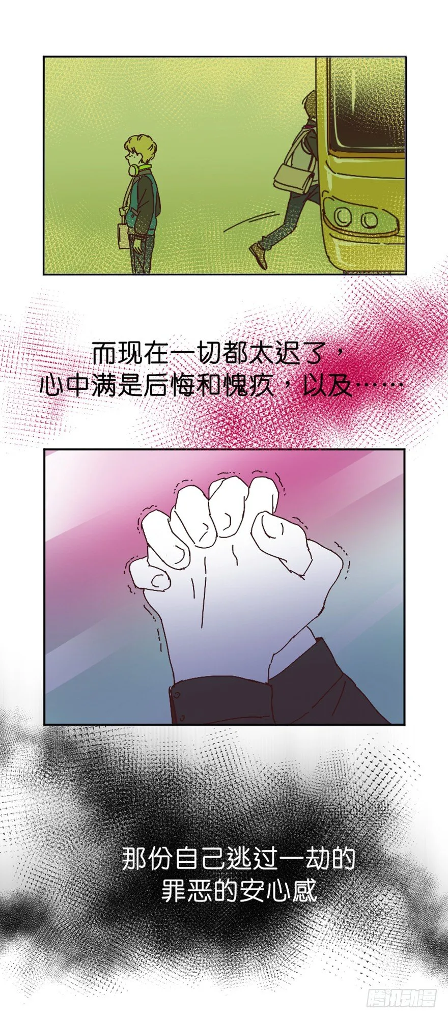 懦夫 第16页