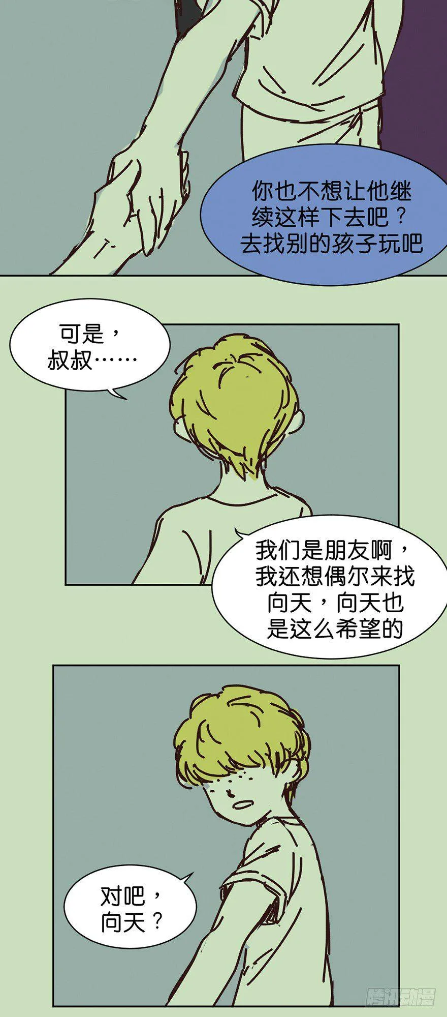 朋友的牺牲 第2页