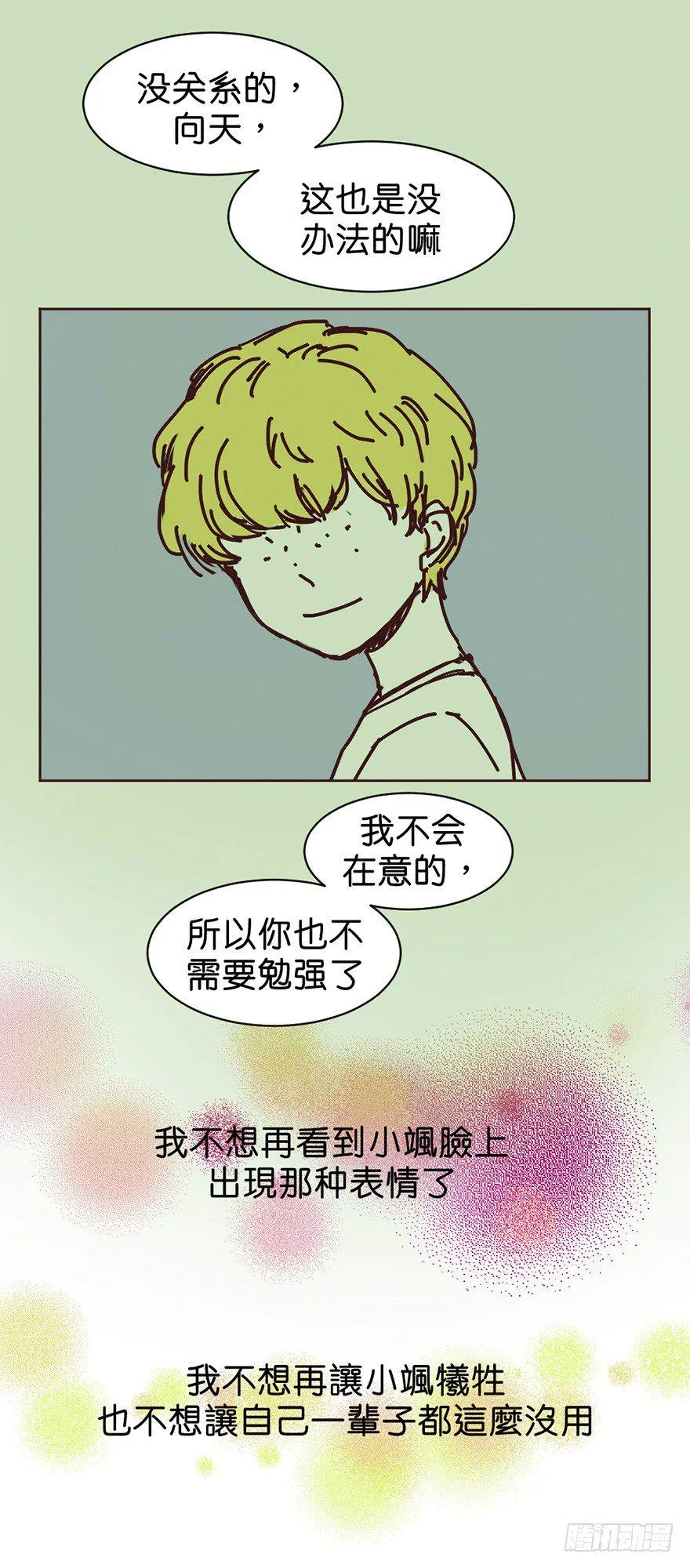 朋友的牺牲 第8页