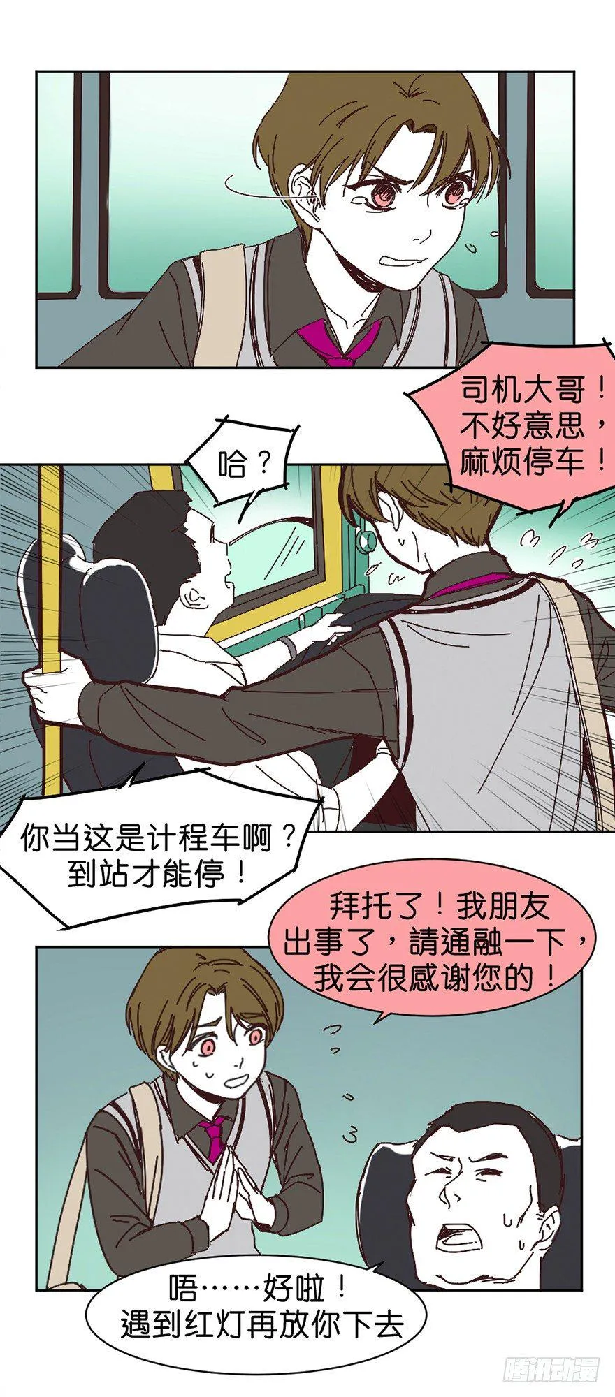 朋友的牺牲 第9页
