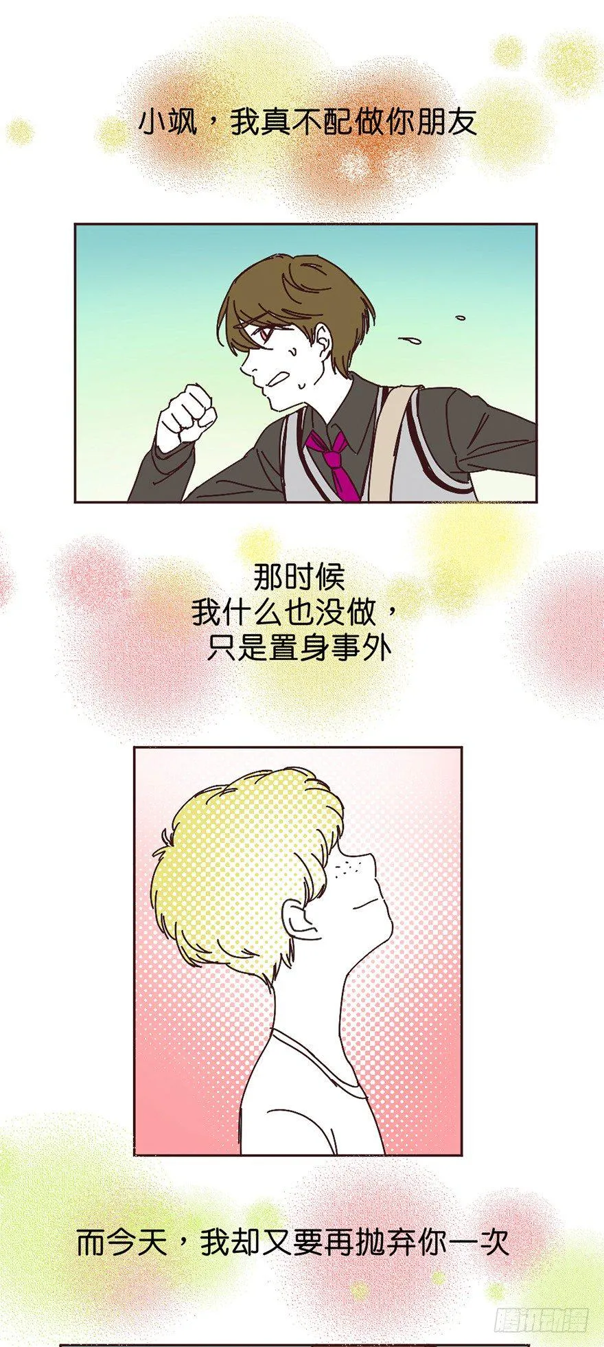 朋友的牺牲 第12页