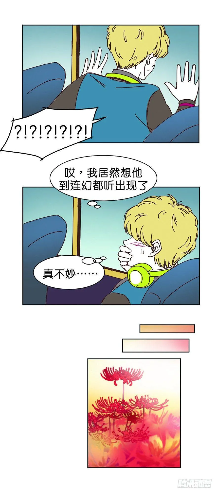 朋友的牺牲 第16页