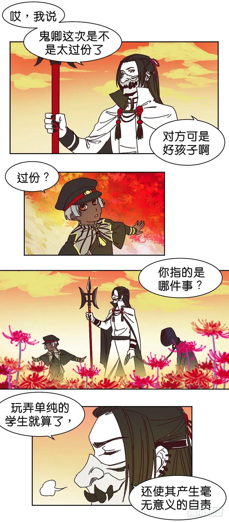 朋友的牺牲 第17页