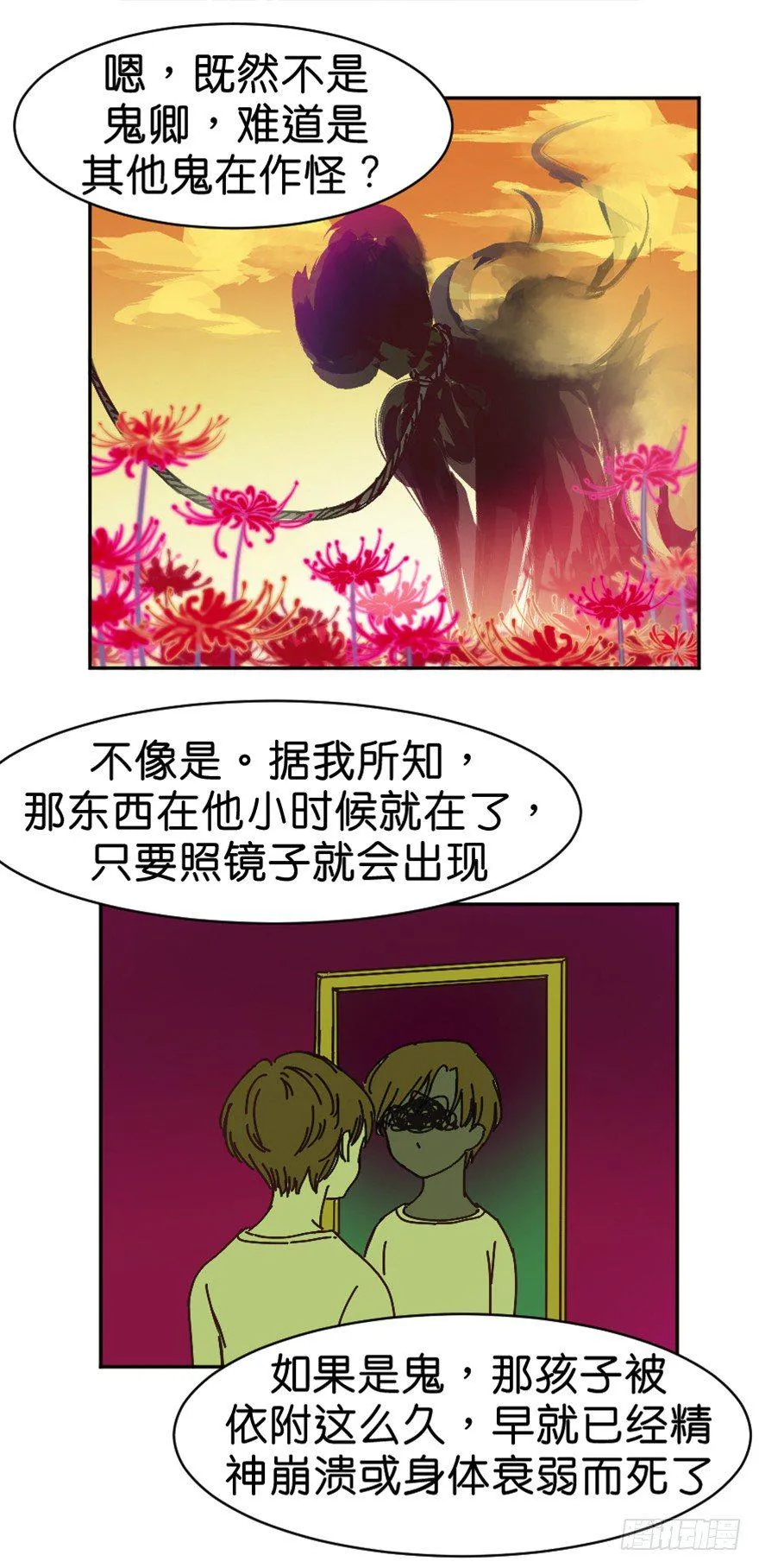 朋友的牺牲 第21页