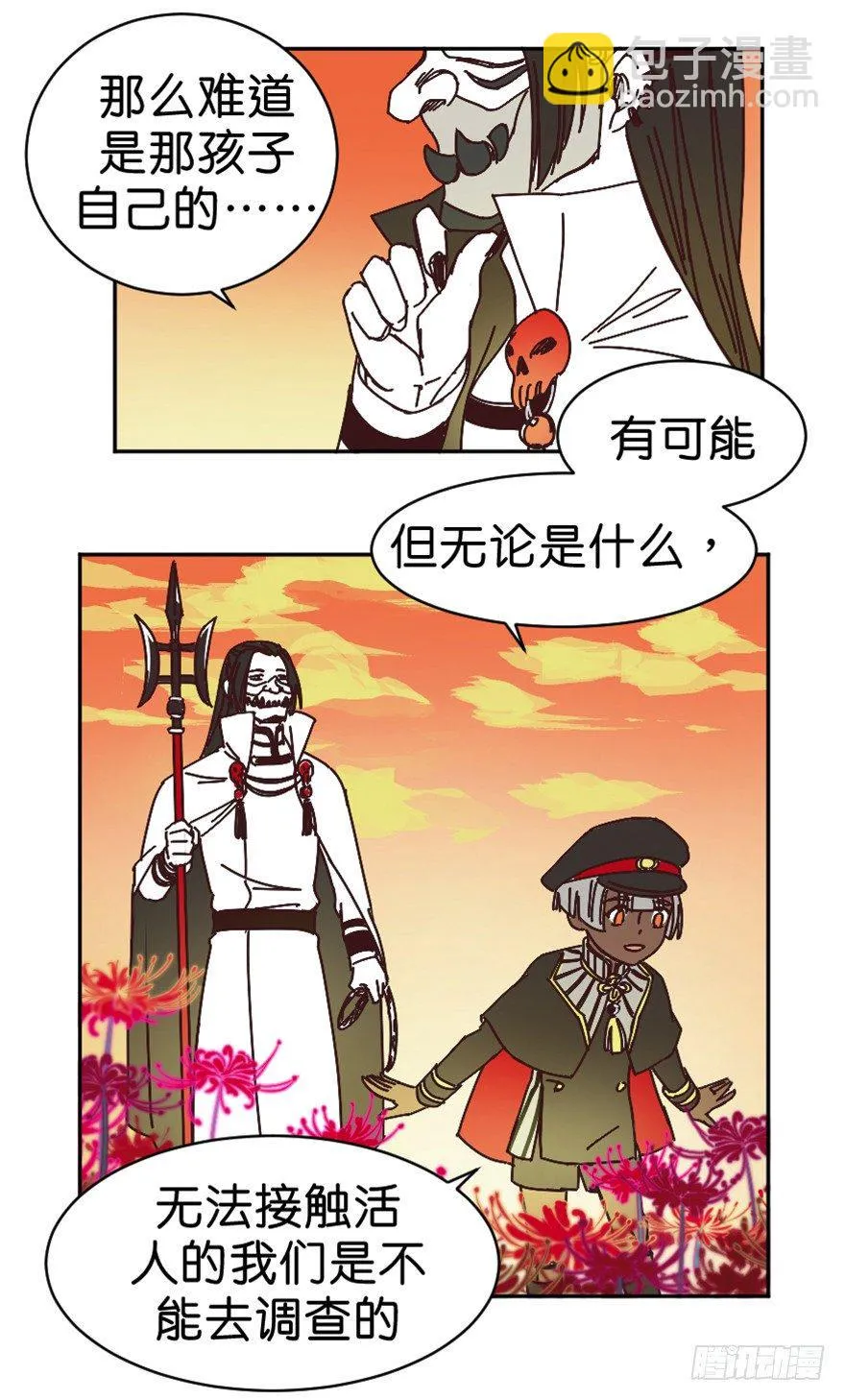 朋友的牺牲 第22页