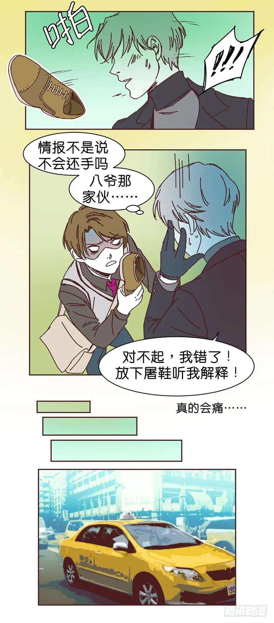 牺牲的意义 第7页