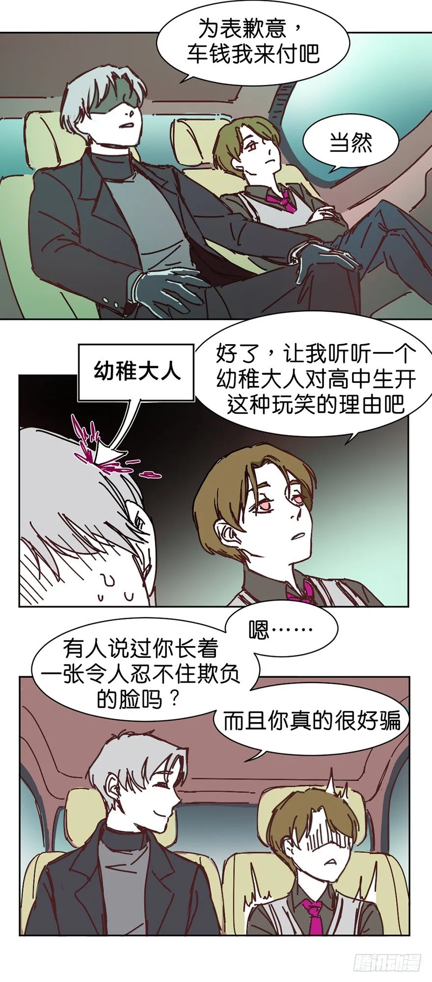 牺牲的意义 第8页