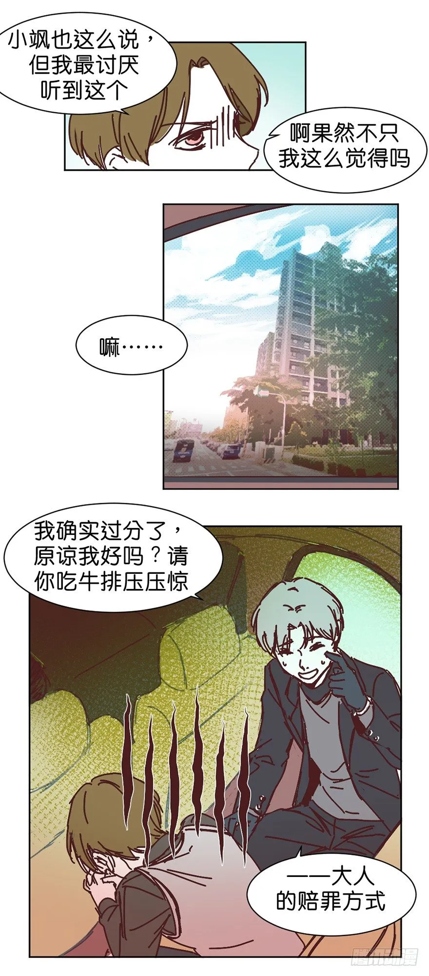 牺牲的意义 第9页