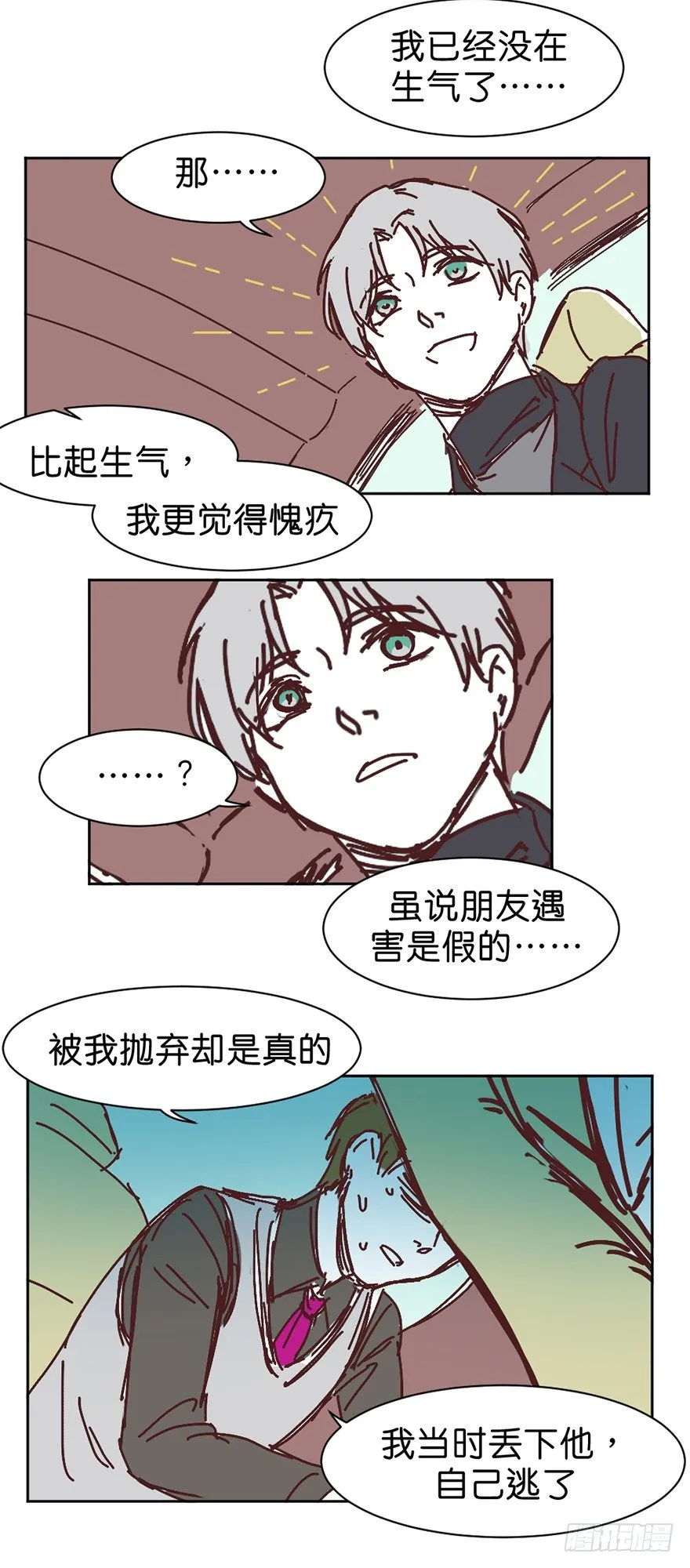 牺牲的意义 第10页