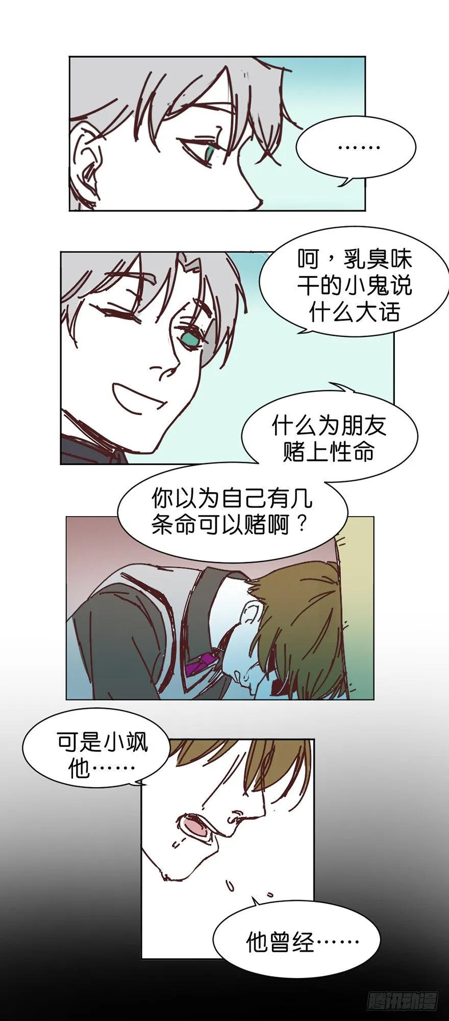 牺牲的意义 第12页