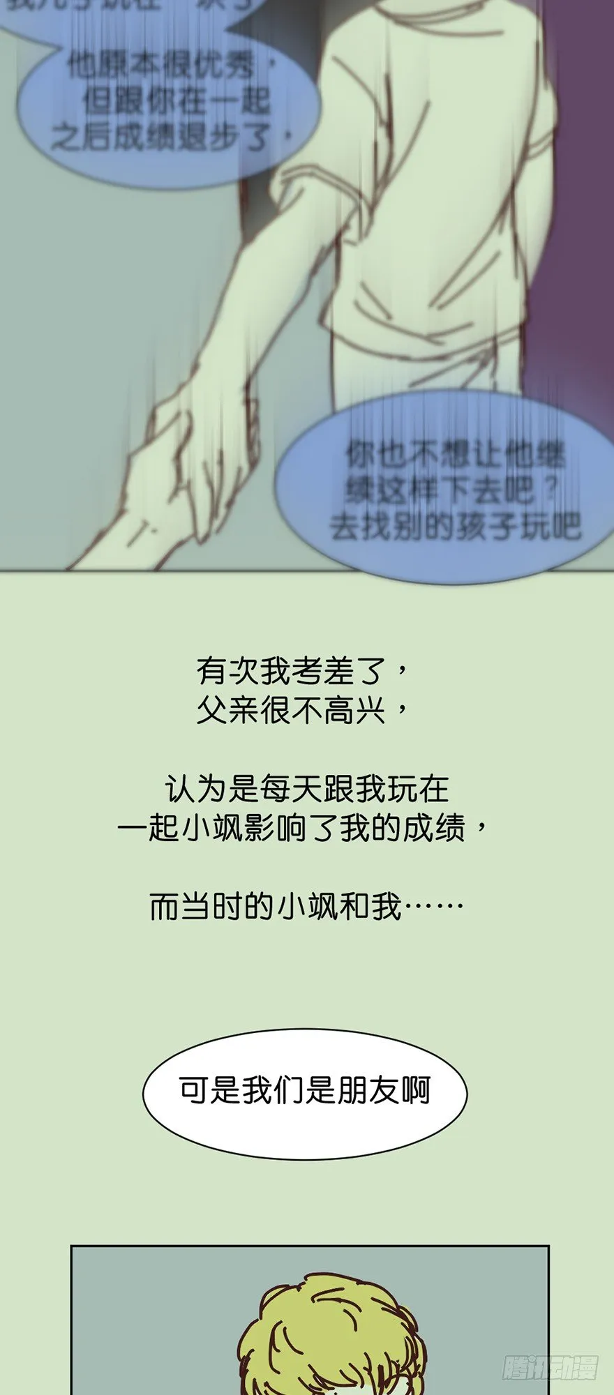 牺牲的意义 第14页
