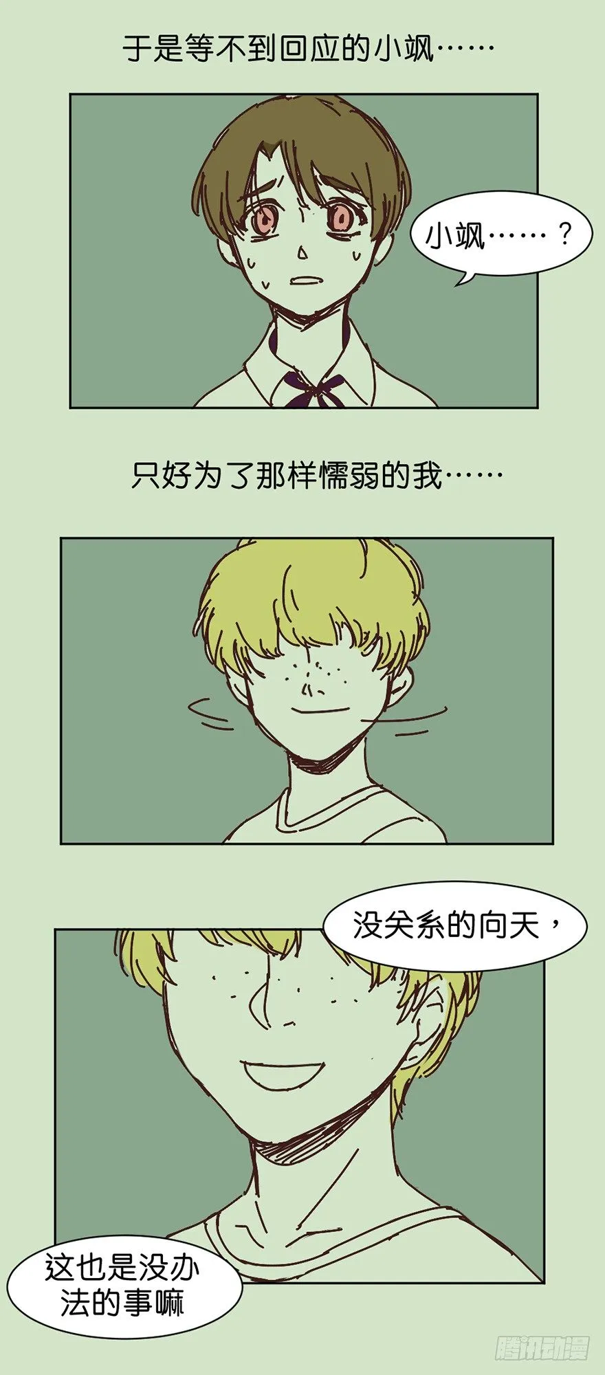 牺牲的意义 第16页