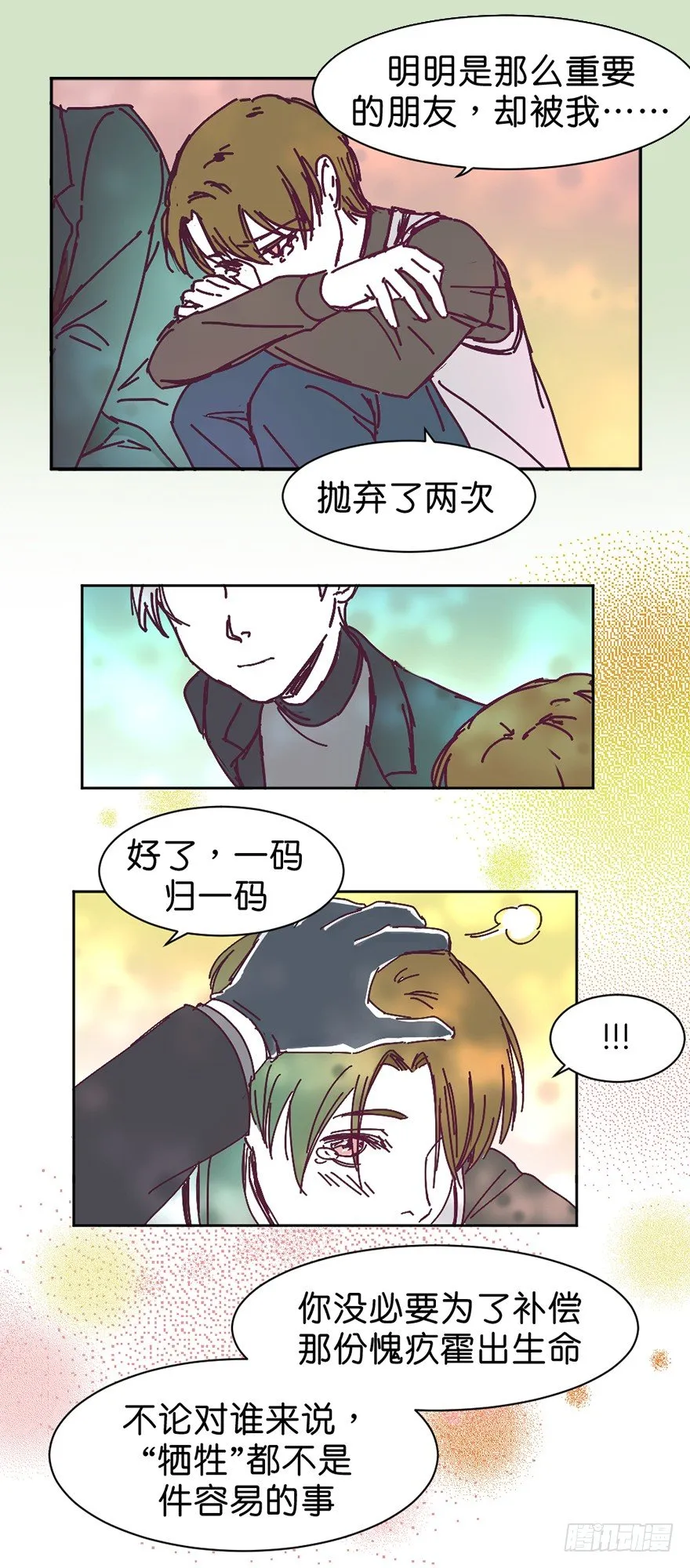 牺牲的意义 第21页
