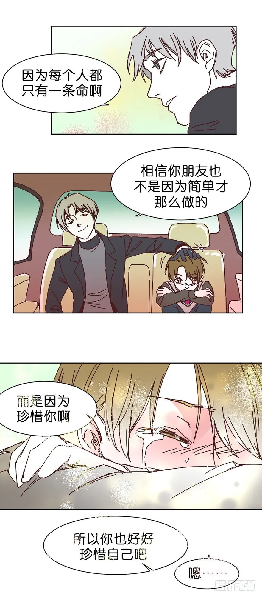 牺牲的意义 第22页