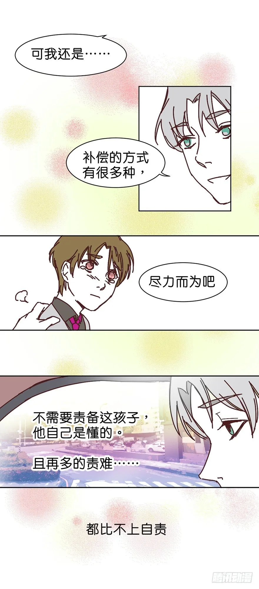 牺牲的意义 第23页