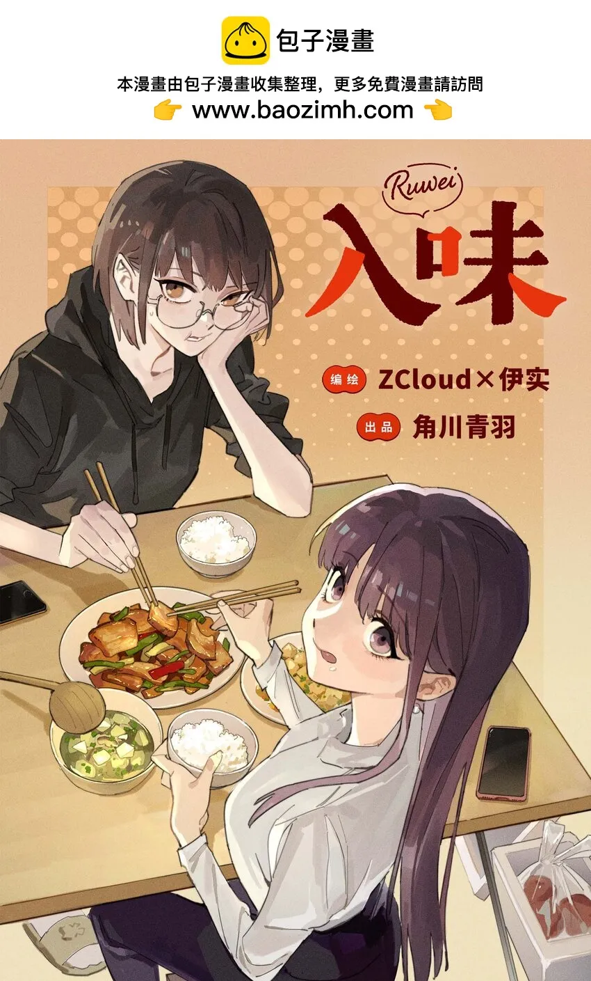 第9话 清蒸鲈鱼 第1页