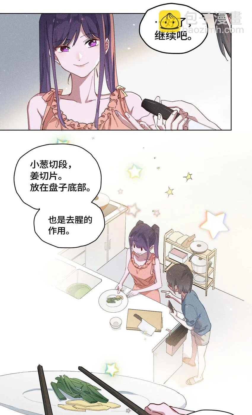 第9话 清蒸鲈鱼 第10页